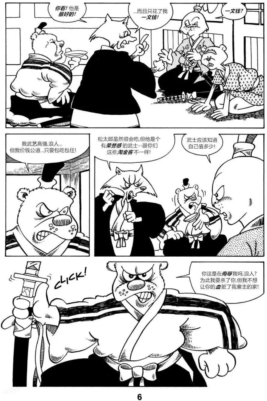 兔用心棒V1 - 第05卷 - 2