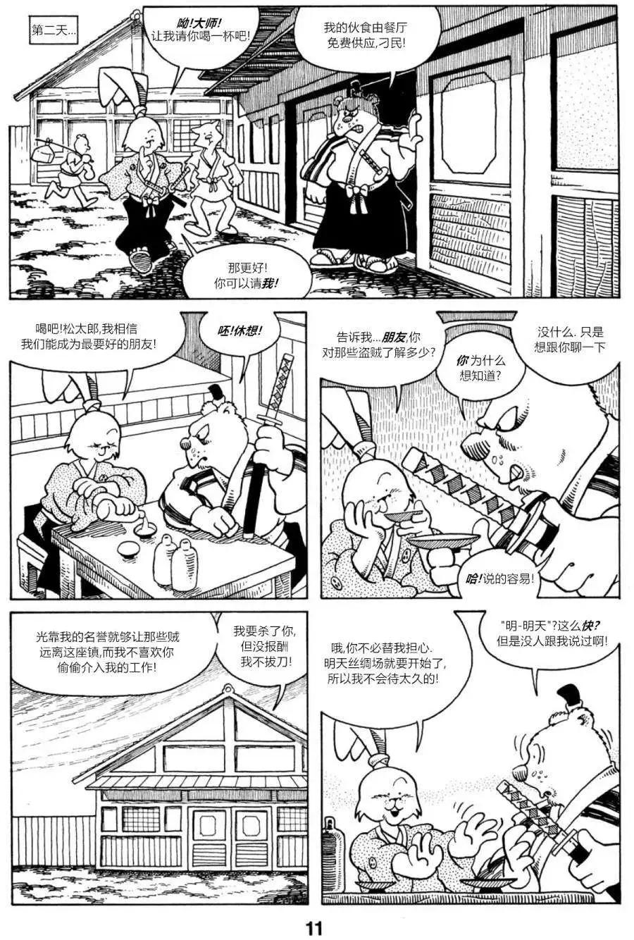 兔用心棒V1 - 第05卷 - 7