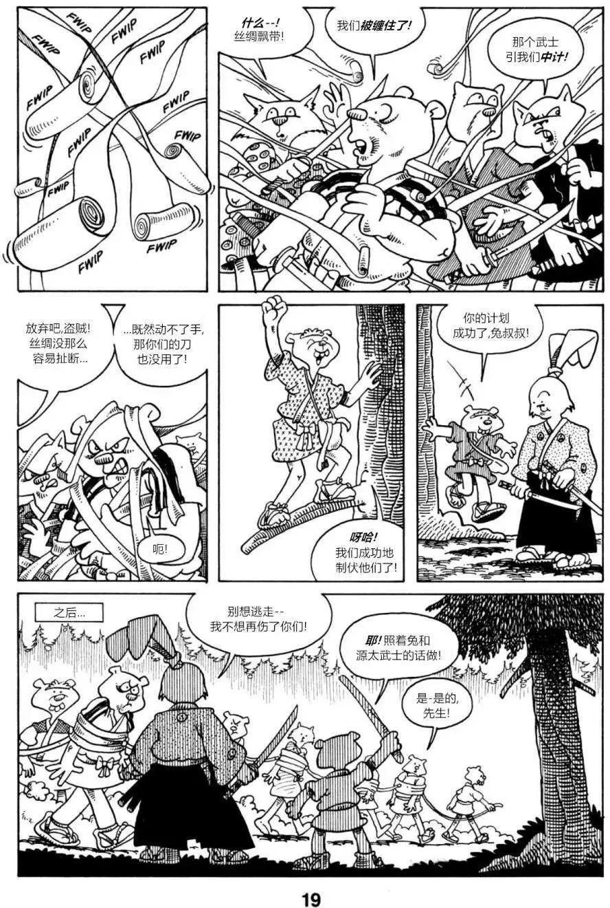 兔用心棒V1 - 第05卷 - 1