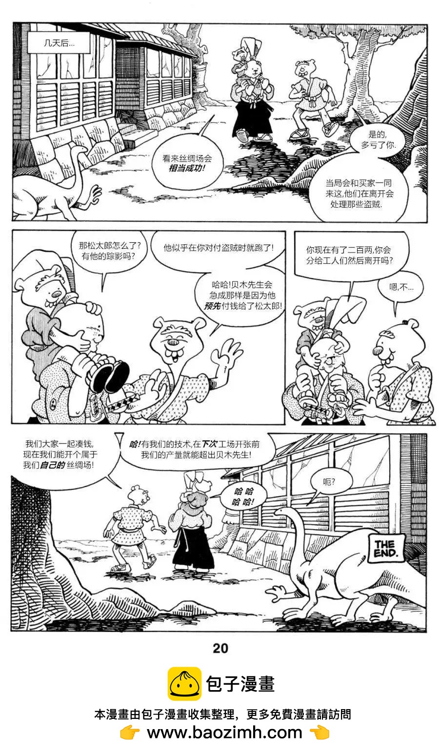 兔用心棒V1 - 第05卷 - 2