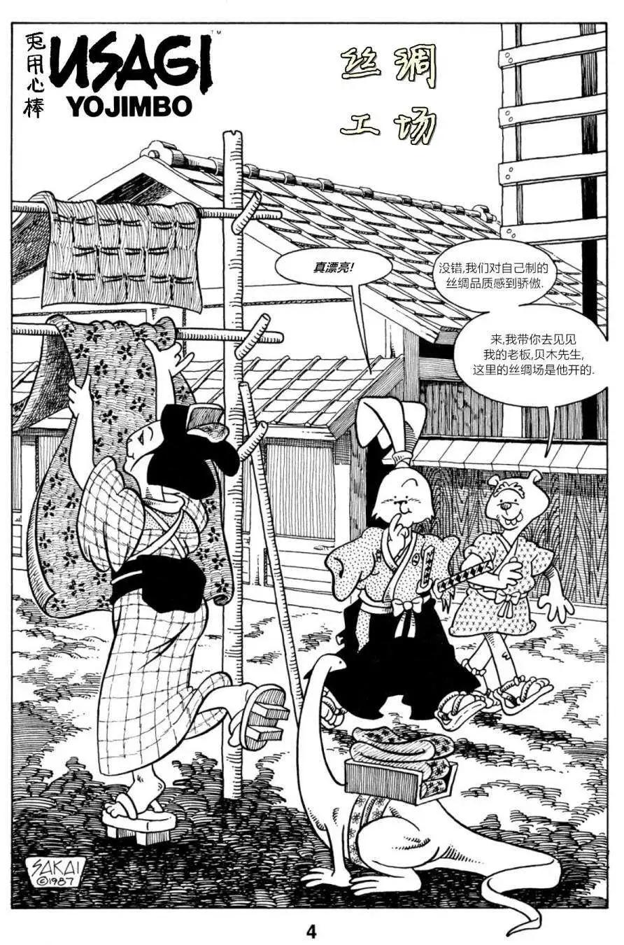 兔用心棒V1 - 第05卷 - 1