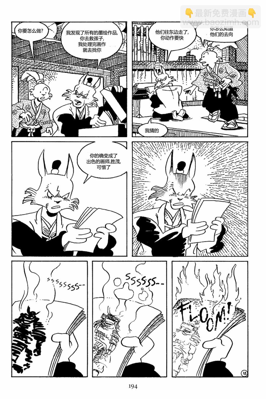 兔用心棒V3  - 第68卷 - 3