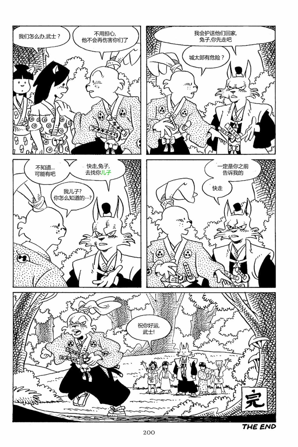 兔用心棒V3  - 第68卷 - 3