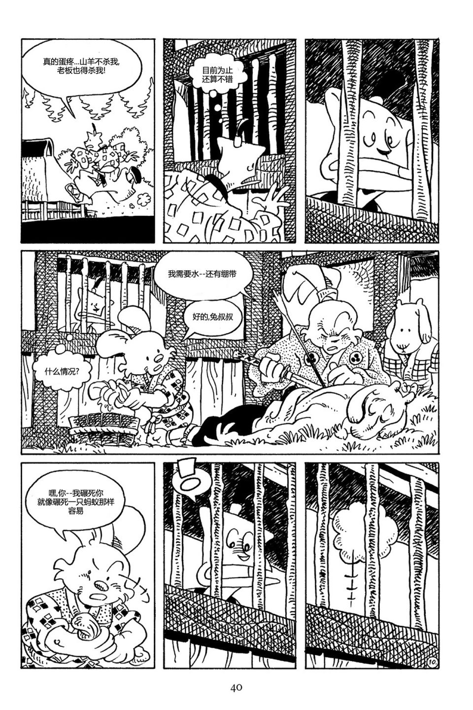 兔用心棒V3  - 第70卷 - 6