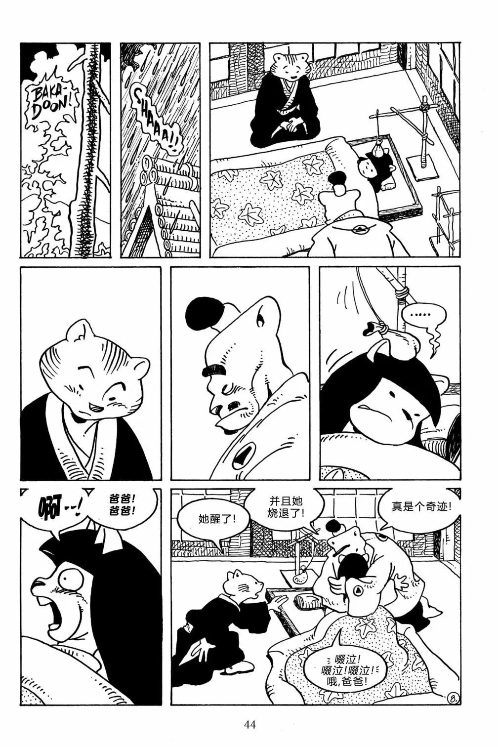 兔用心棒V3 - 第104卷 - 4