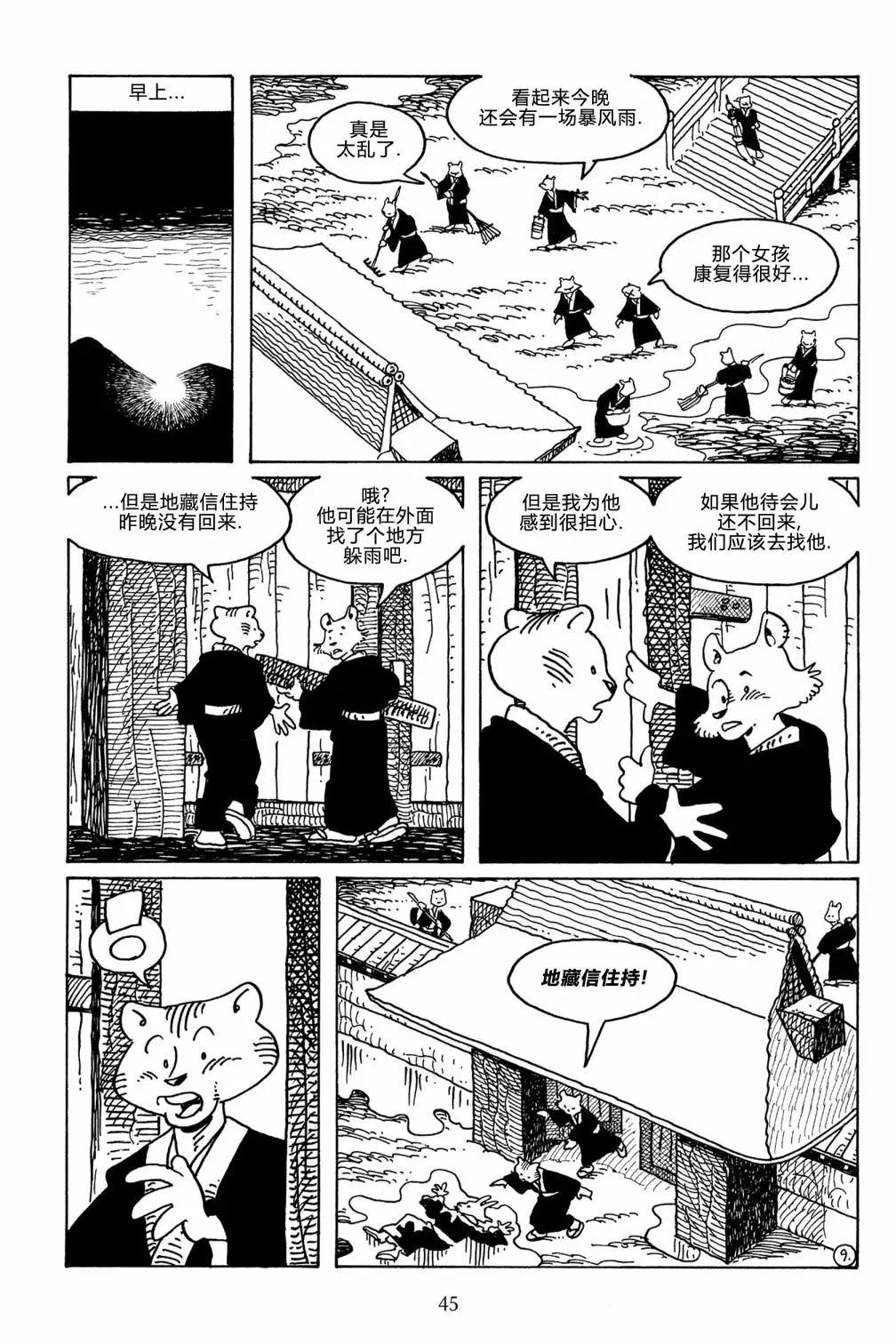 兔用心棒V3 - 第104卷 - 5