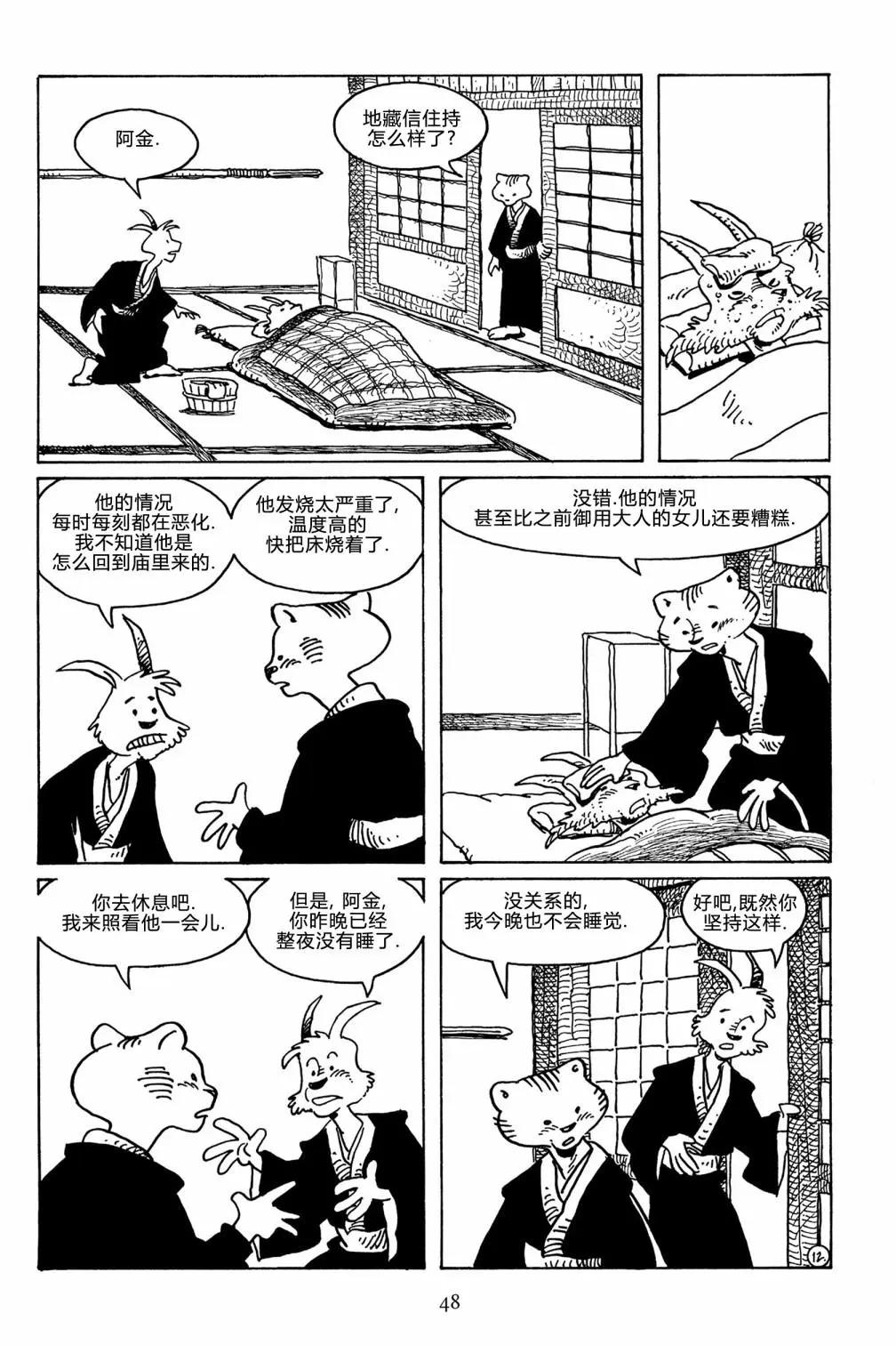 兔用心棒V3 - 第104卷 - 2