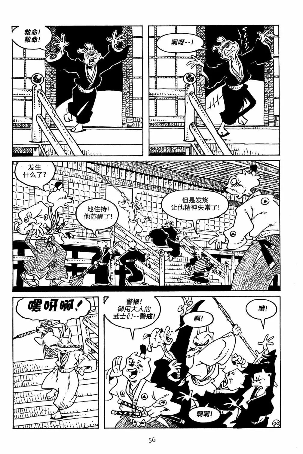 兔用心棒V3 - 第104卷 - 4