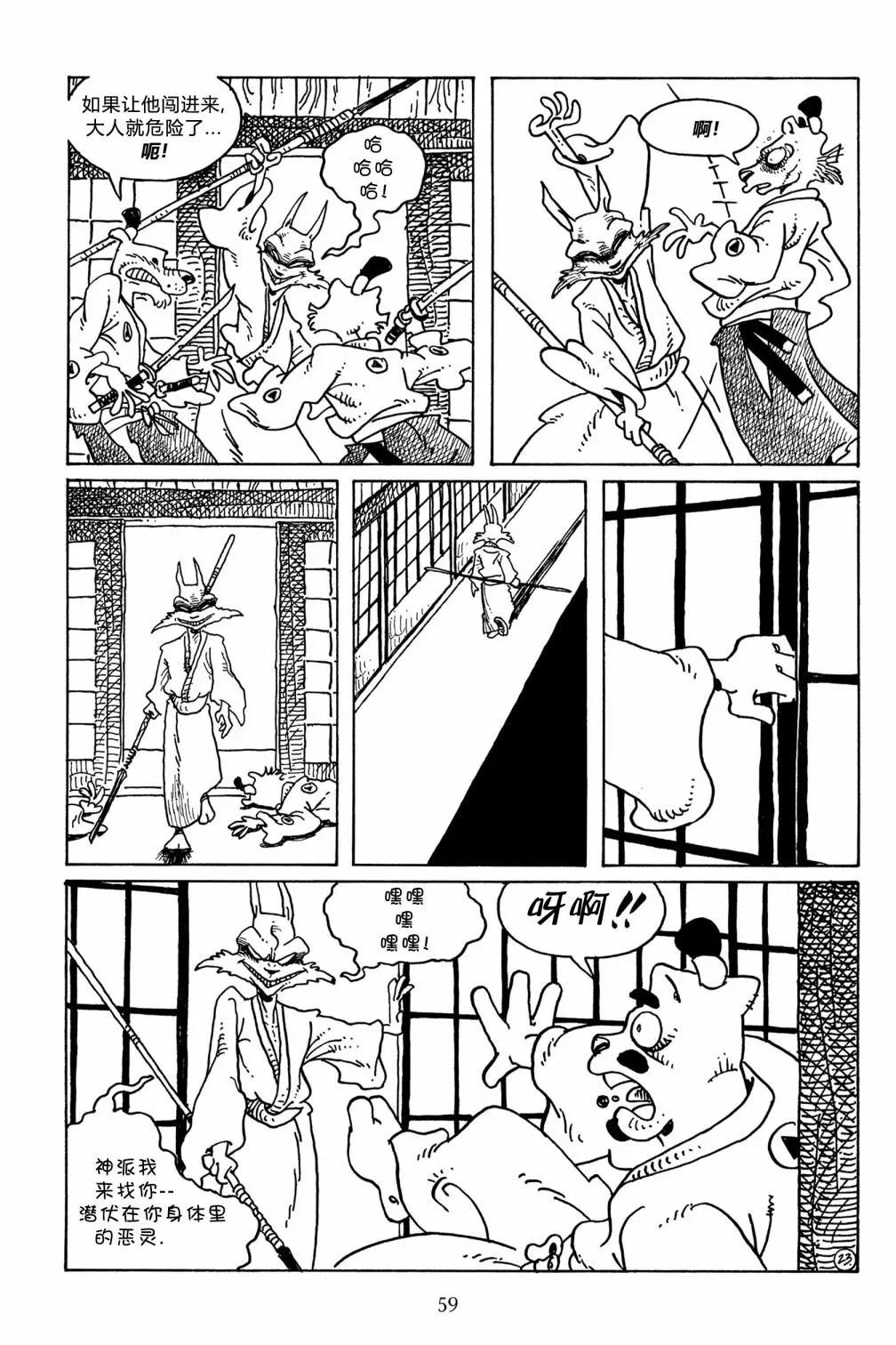 兔用心棒V3 - 第104卷 - 1