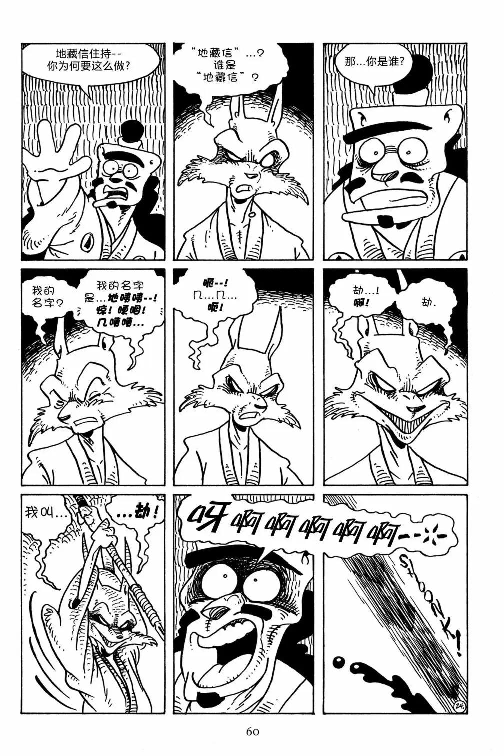 兔用心棒V3 - 第104卷 - 2