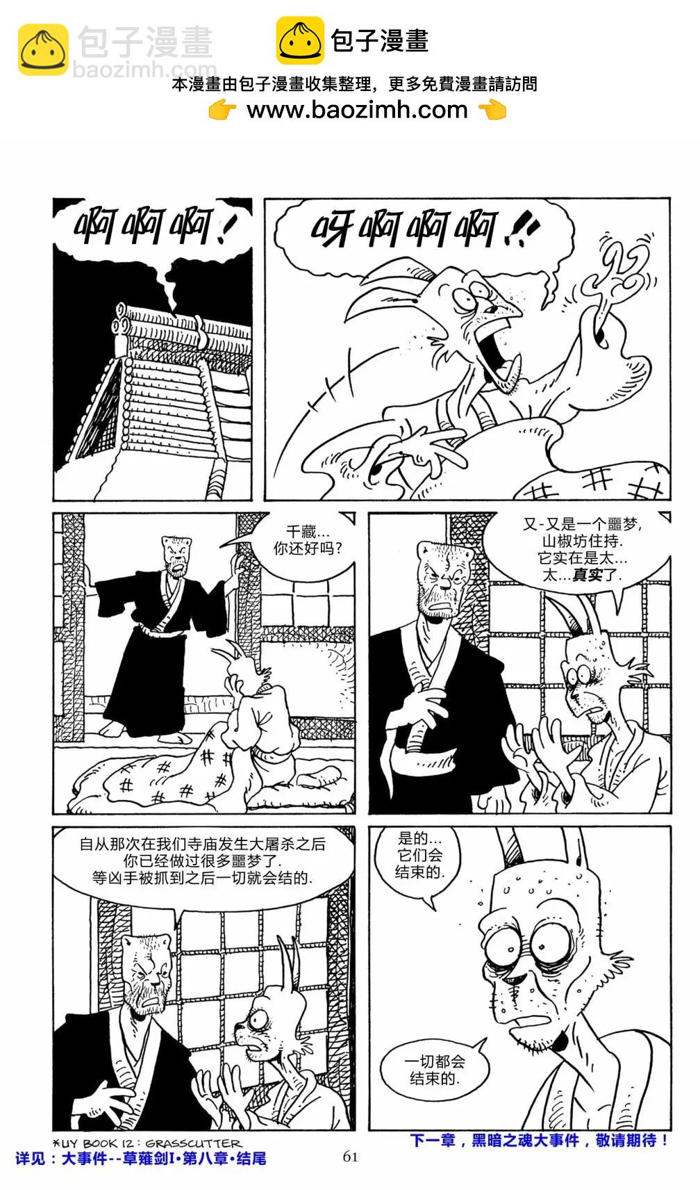 兔用心棒V3 - 第104卷 - 3