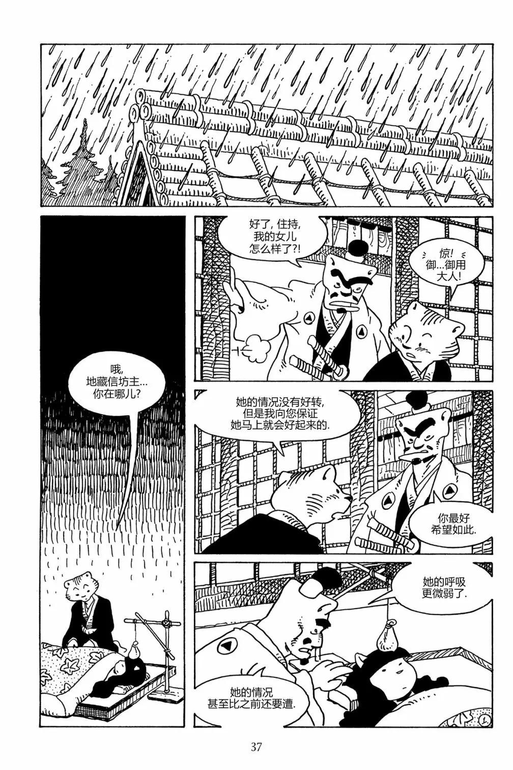 兔用心棒V3 - 第104卷 - 3