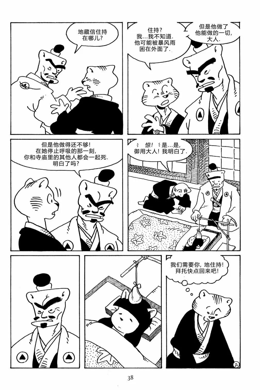 兔用心棒V3 - 第104卷 - 4