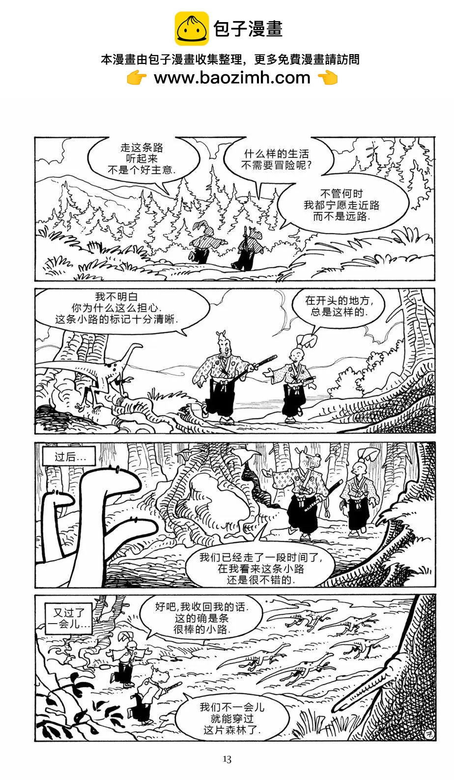 兔用心棒V3 - 第110卷 - 4