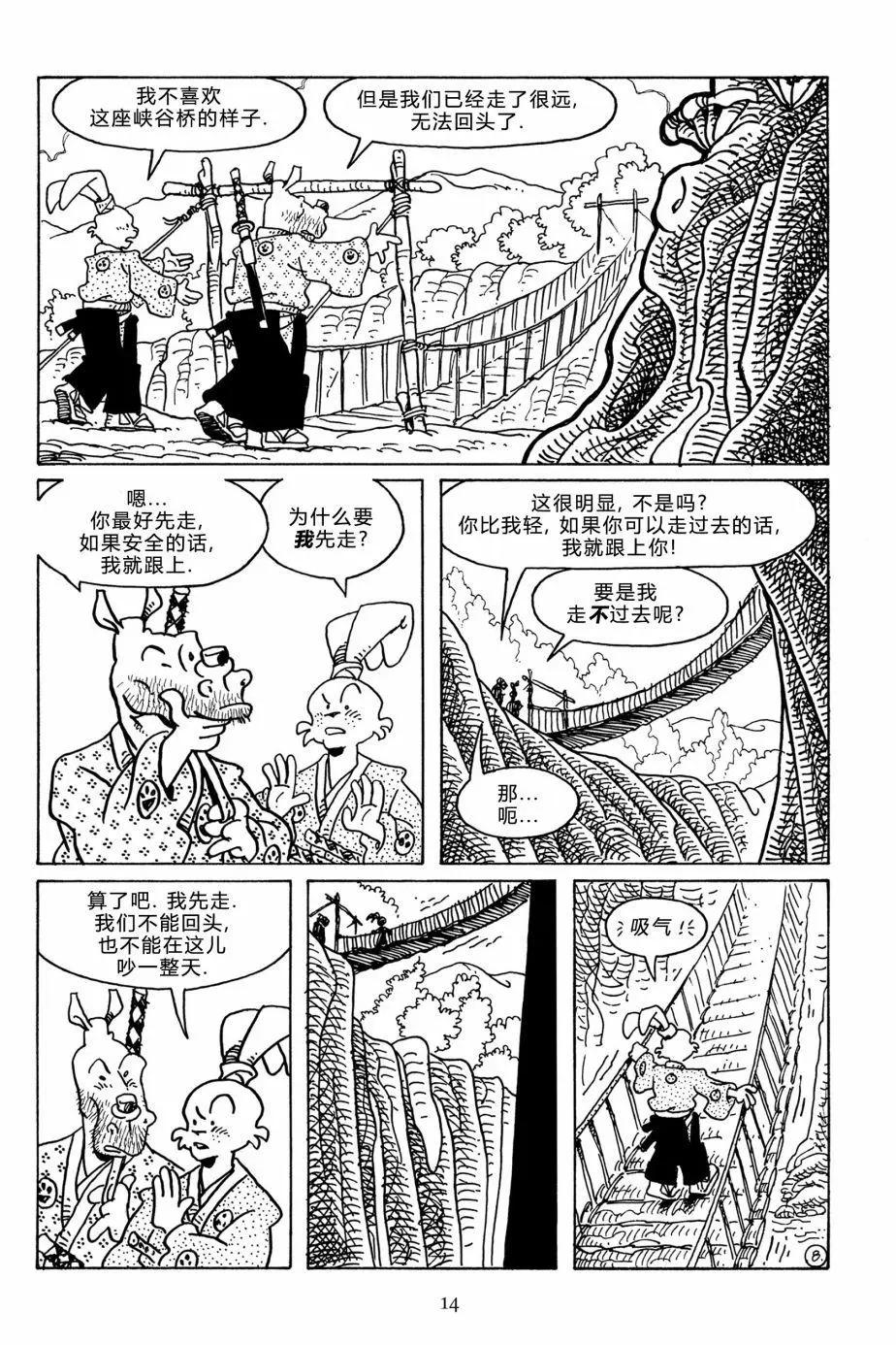 兔用心棒V3 - 第110卷 - 5