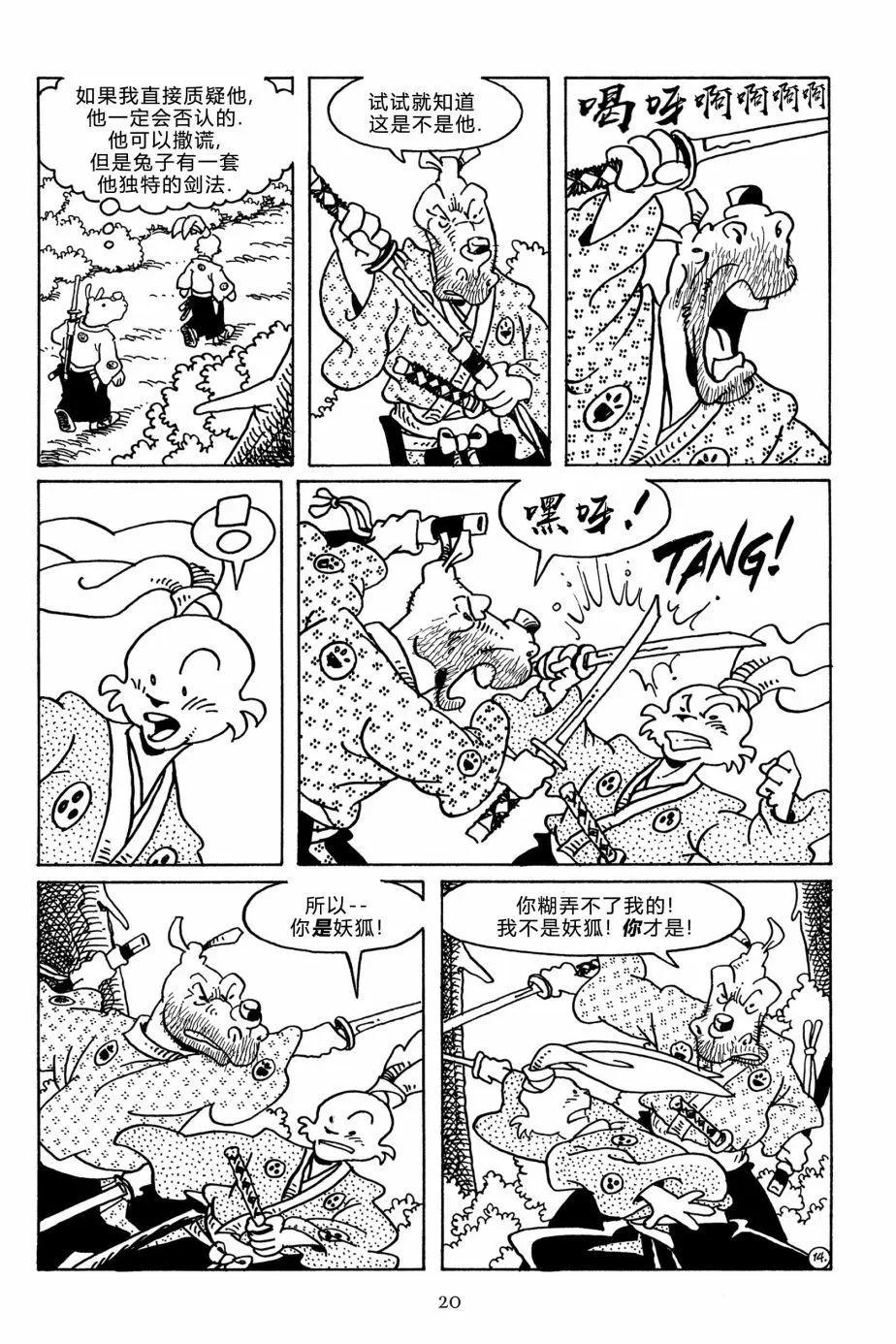 兔用心棒V3 - 第110卷 - 5
