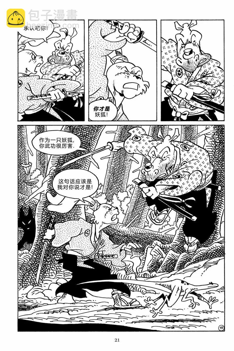 兔用心棒V3 - 第110卷 - 6