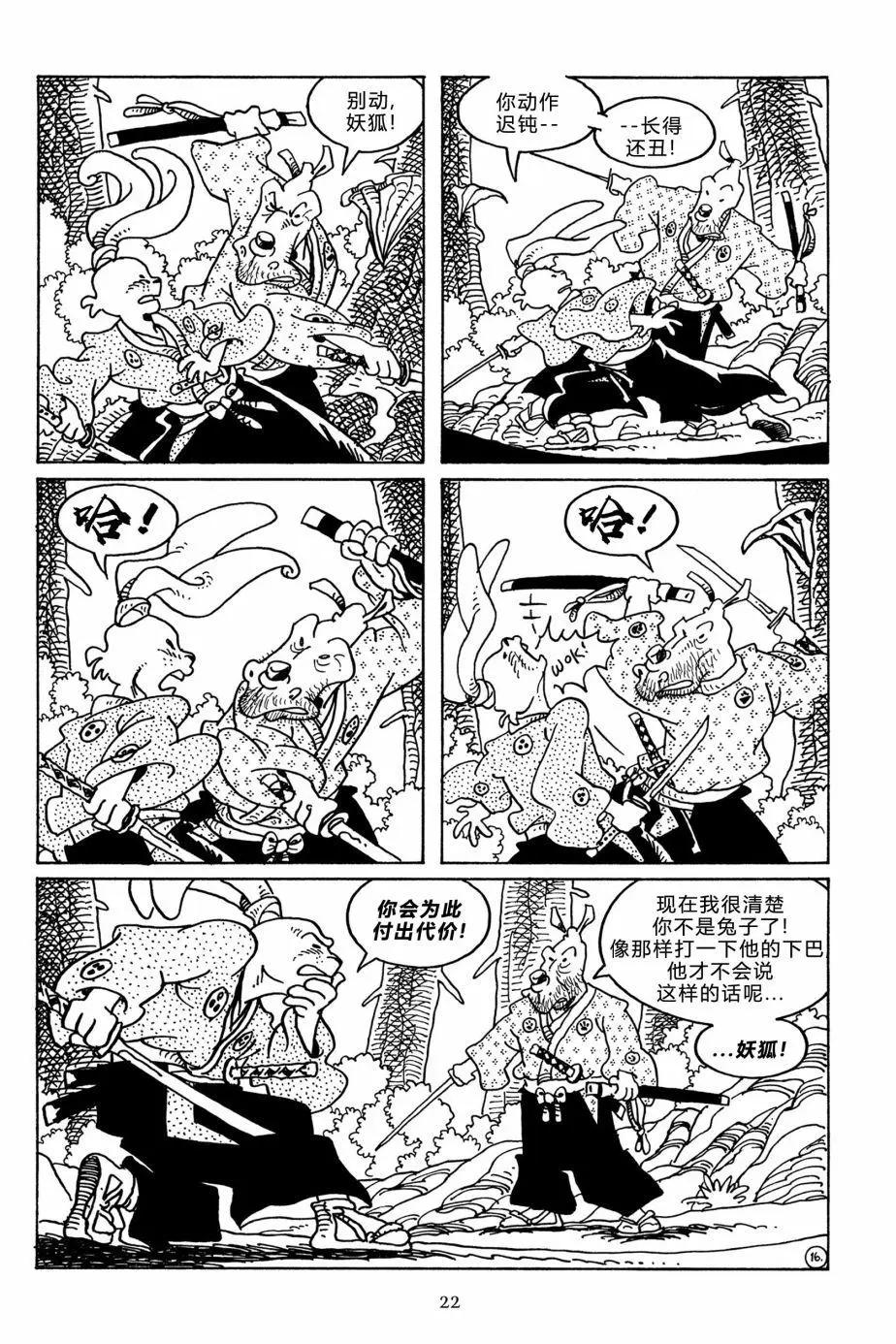 兔用心棒V3 - 第110卷 - 1