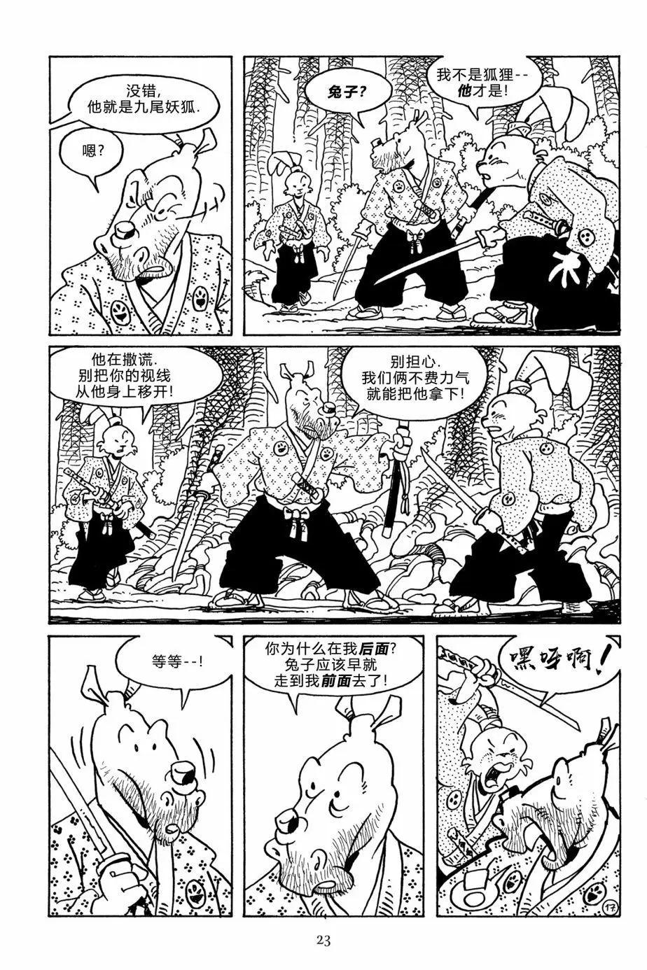 兔用心棒V3 - 第110卷 - 2