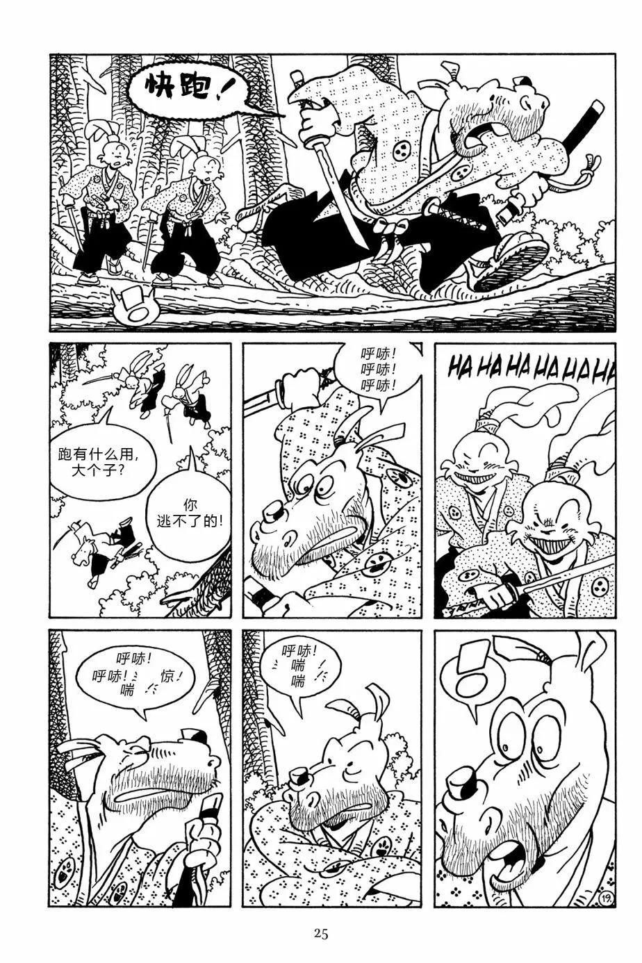 兔用心棒V3 - 第110卷 - 4