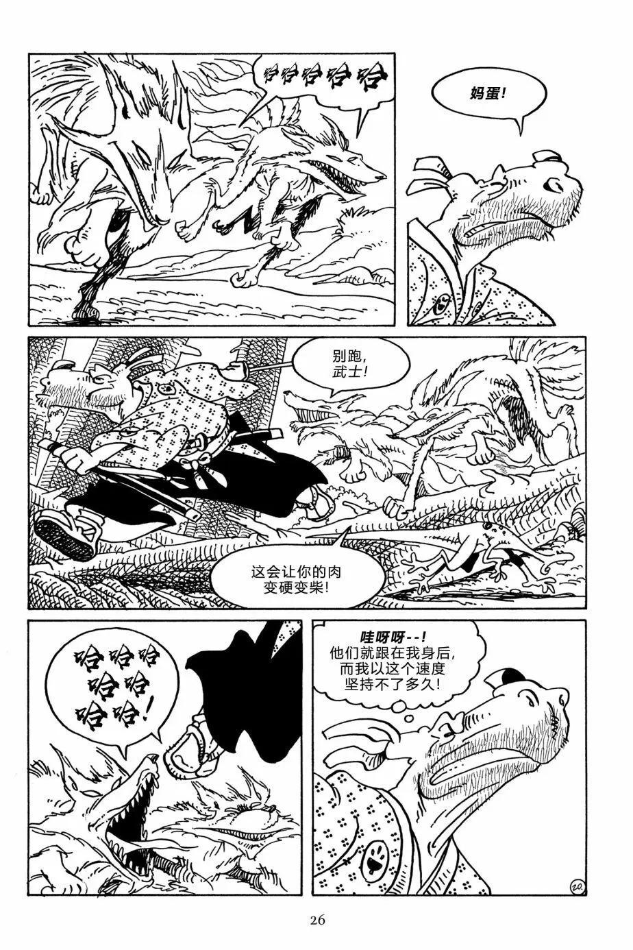 兔用心棒V3 - 第110卷 - 5
