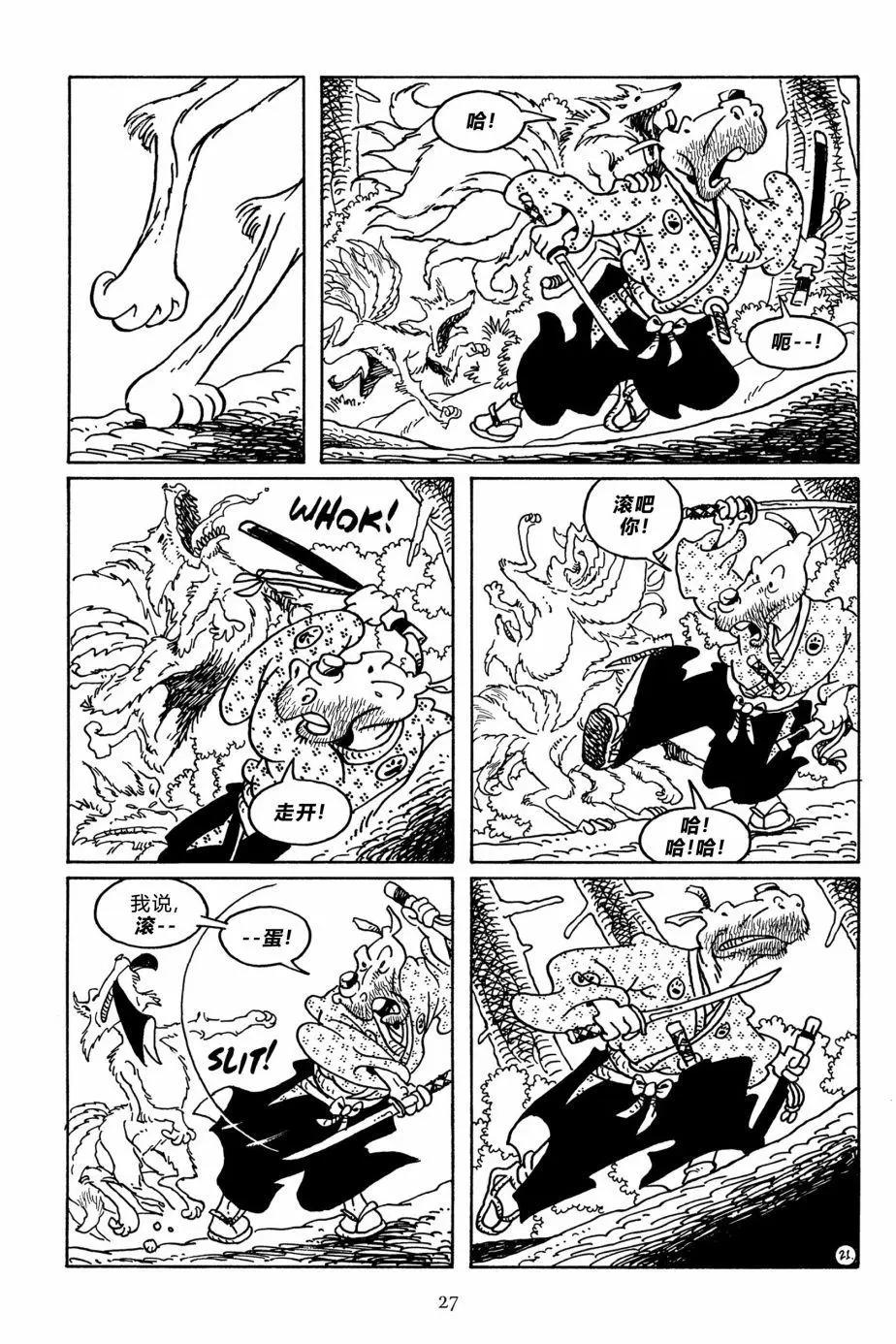 兔用心棒V3 - 第110卷 - 6