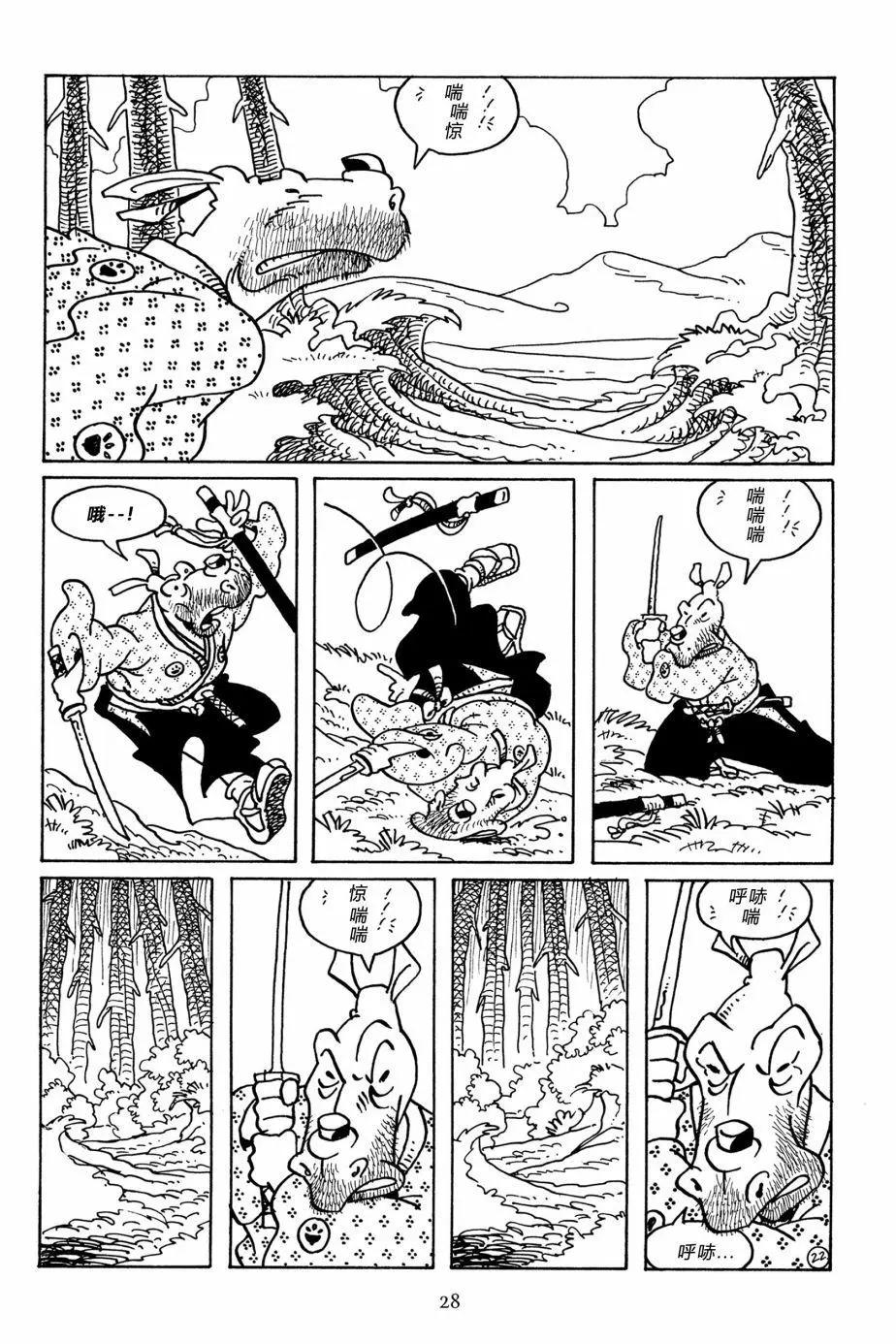 兔用心棒V3 - 第110卷 - 1