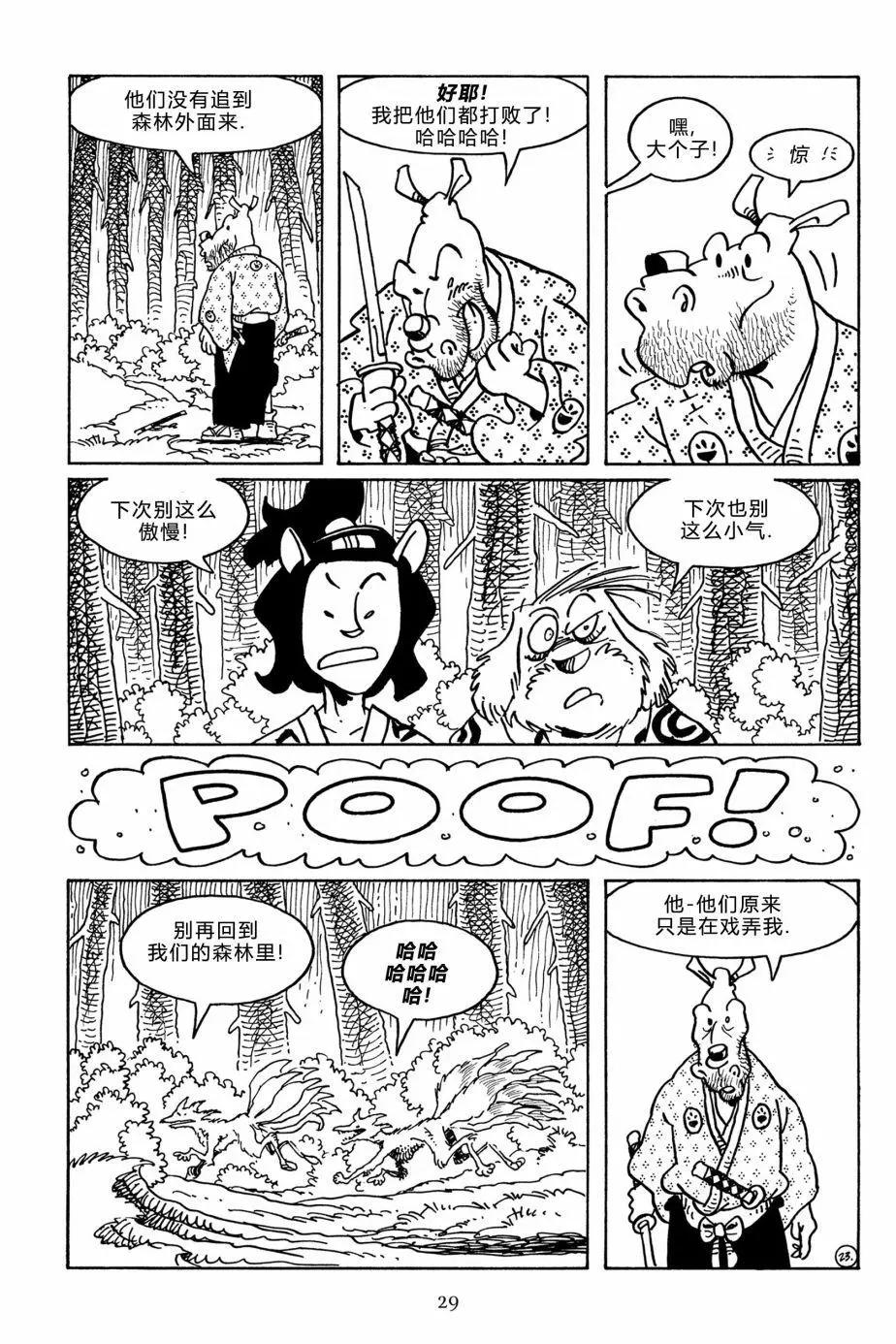 兔用心棒V3 - 第110卷 - 2