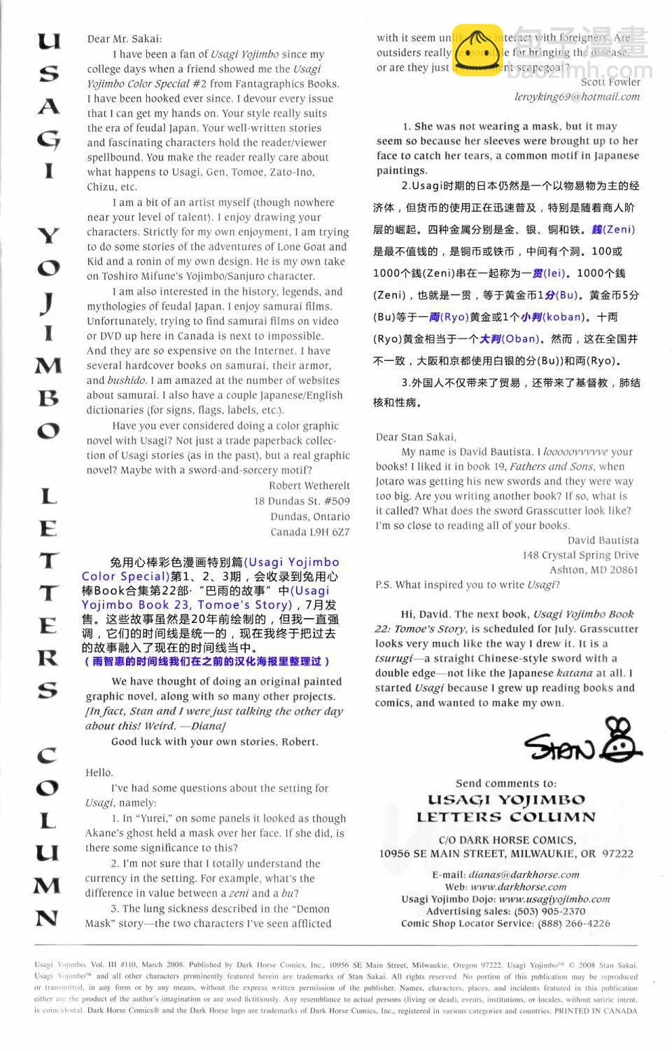兔用心棒V3 - 第110卷 - 3