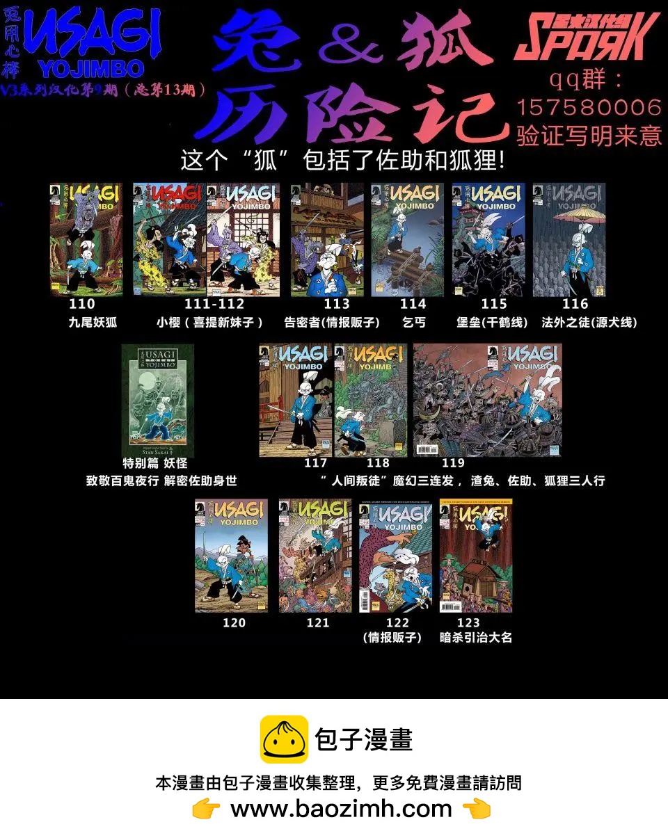 兔用心棒V3 - 第110卷 - 6