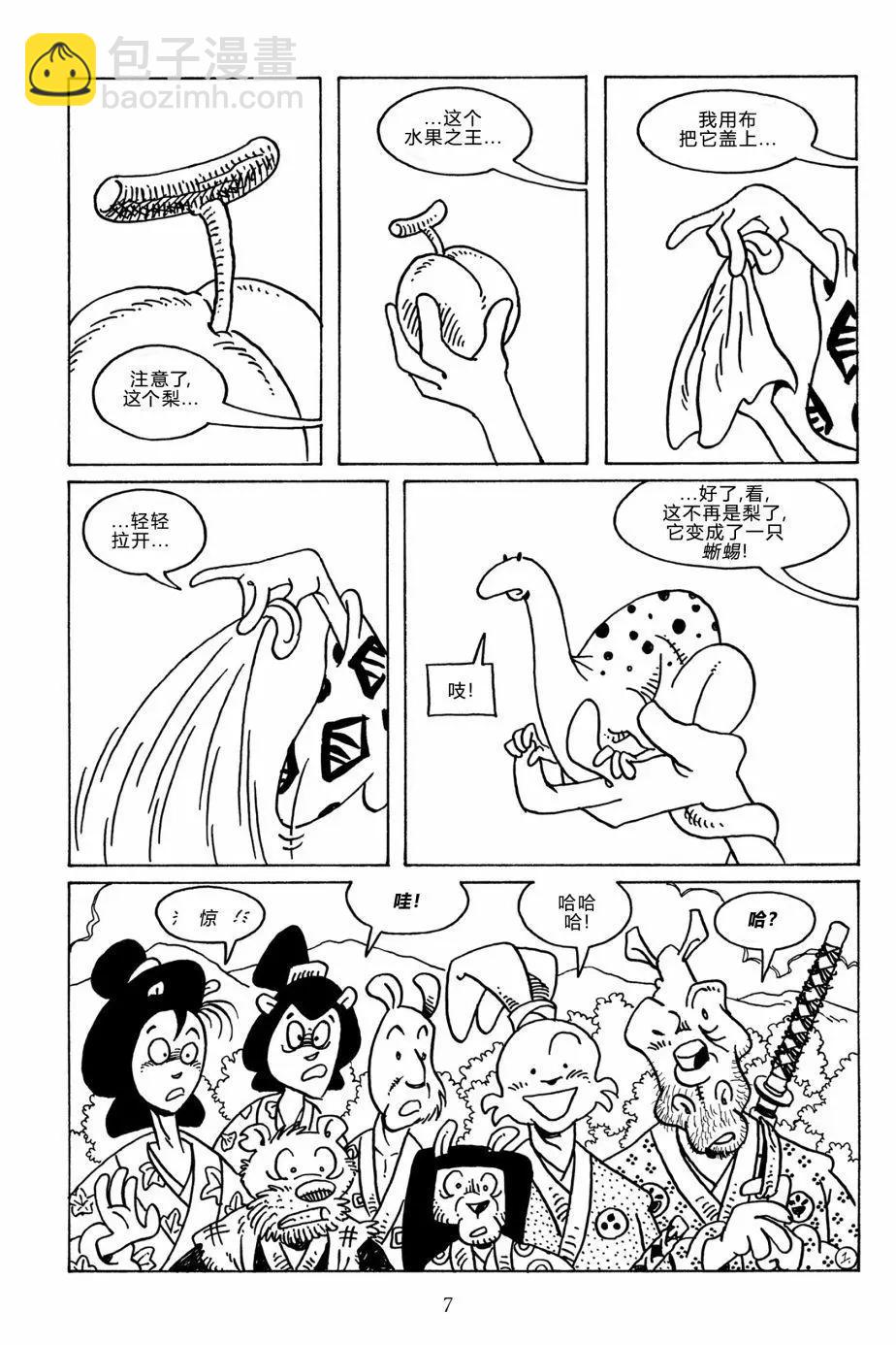 兔用心棒V3 - 第110卷 - 4