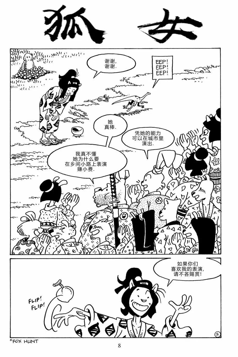 兔用心棒V3 - 第110卷 - 5