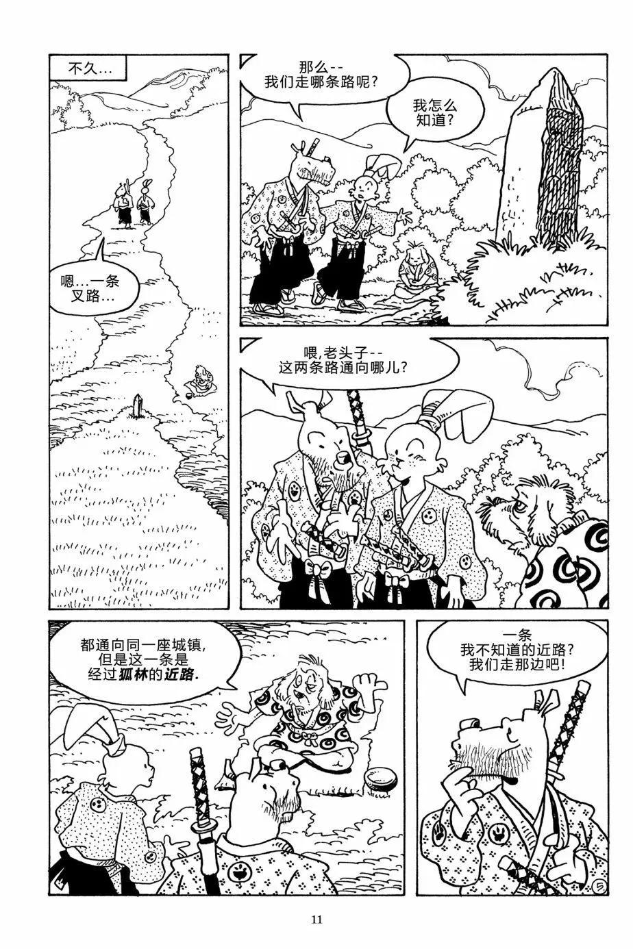 兔用心棒V3 - 第110卷 - 2