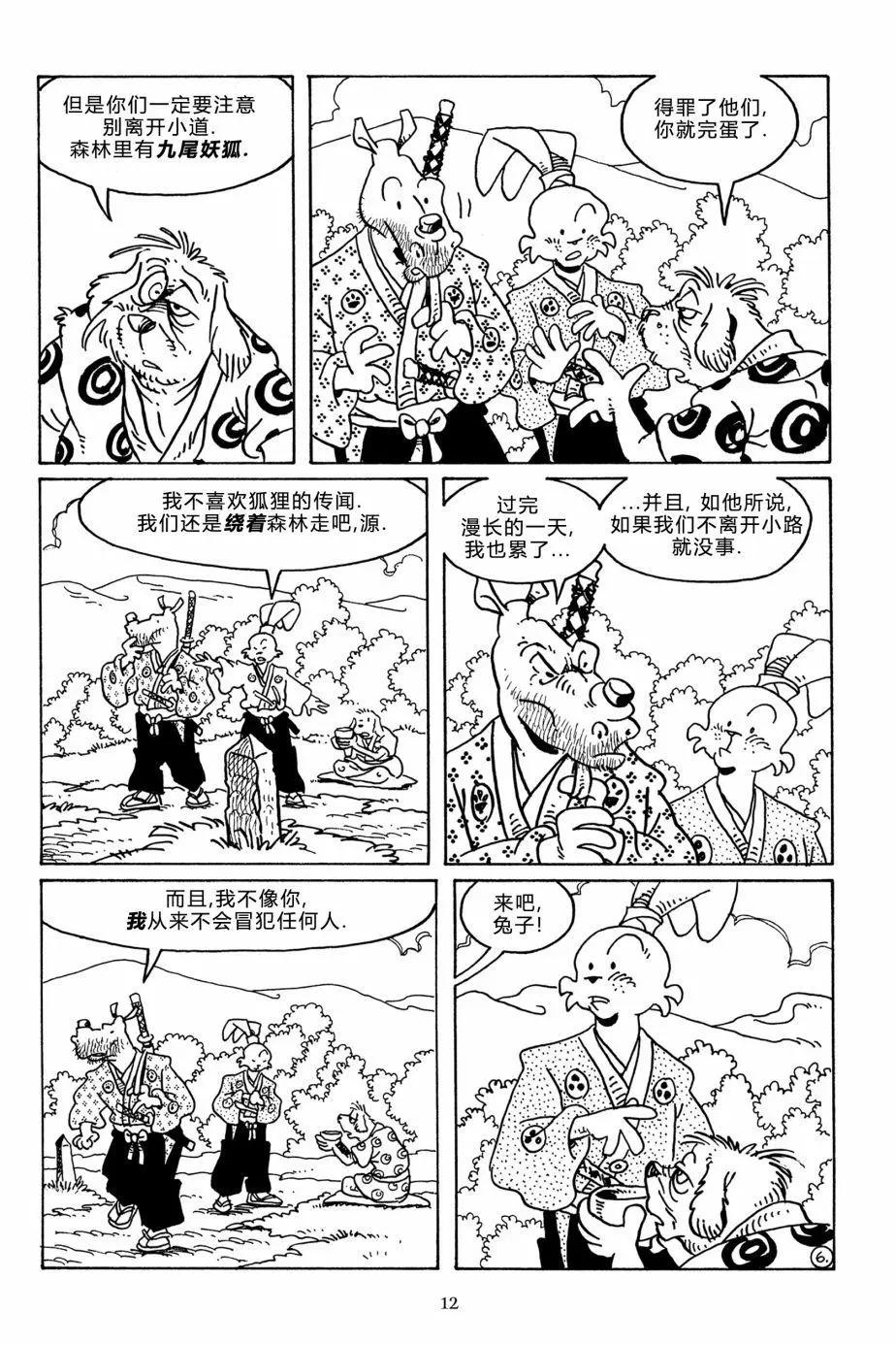 兔用心棒V3 - 第110卷 - 3