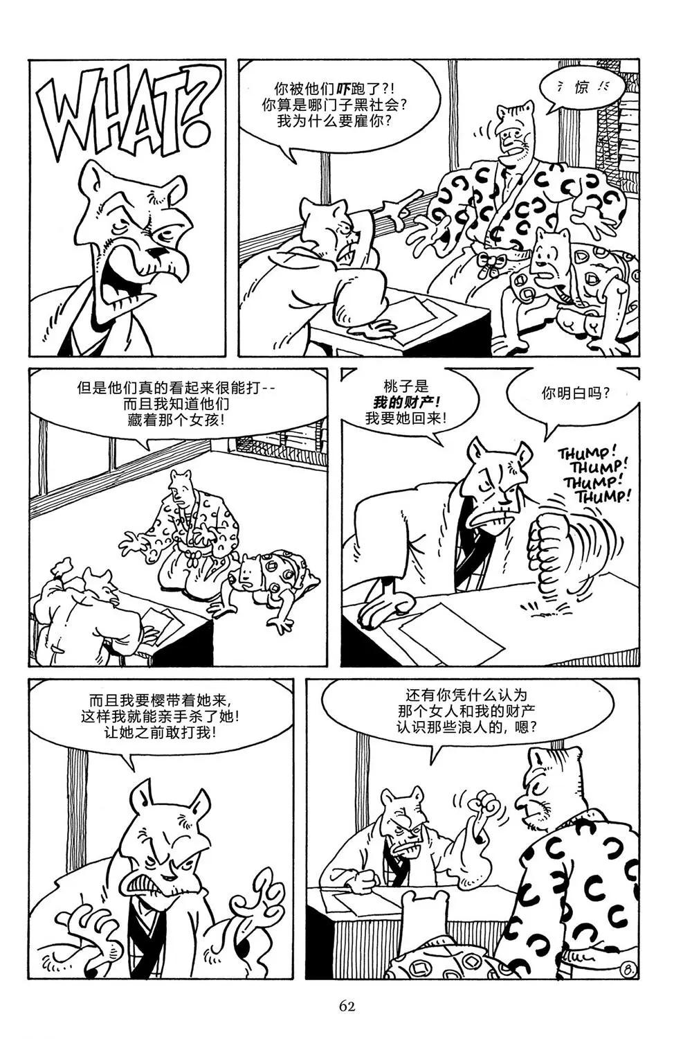 兔用心棒V3 - 第112卷 - 4
