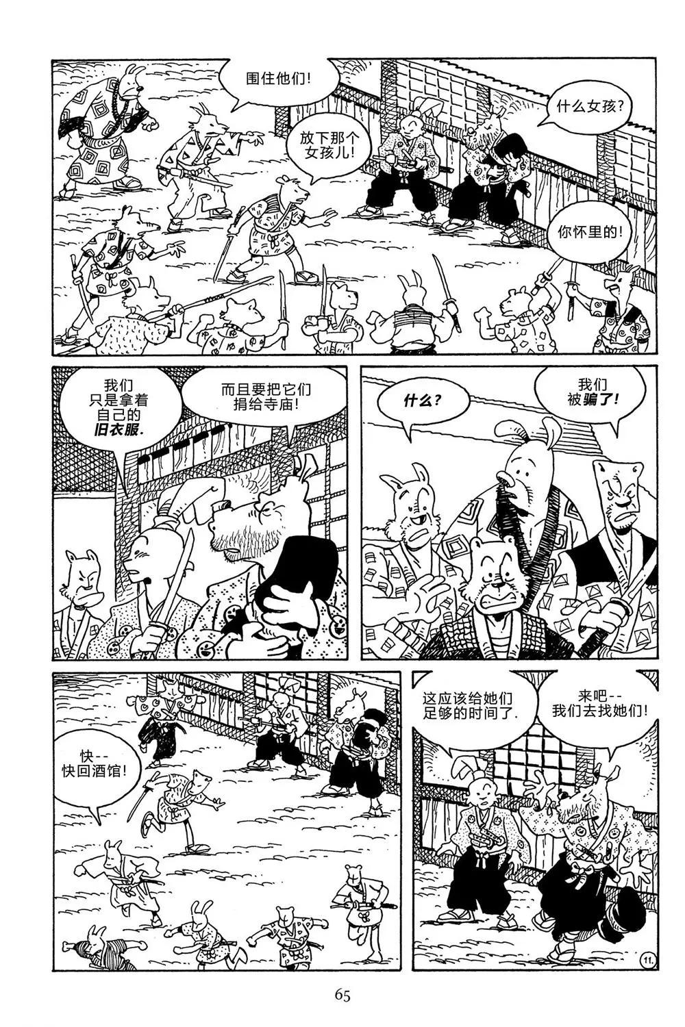兔用心棒V3 - 第112卷 - 1