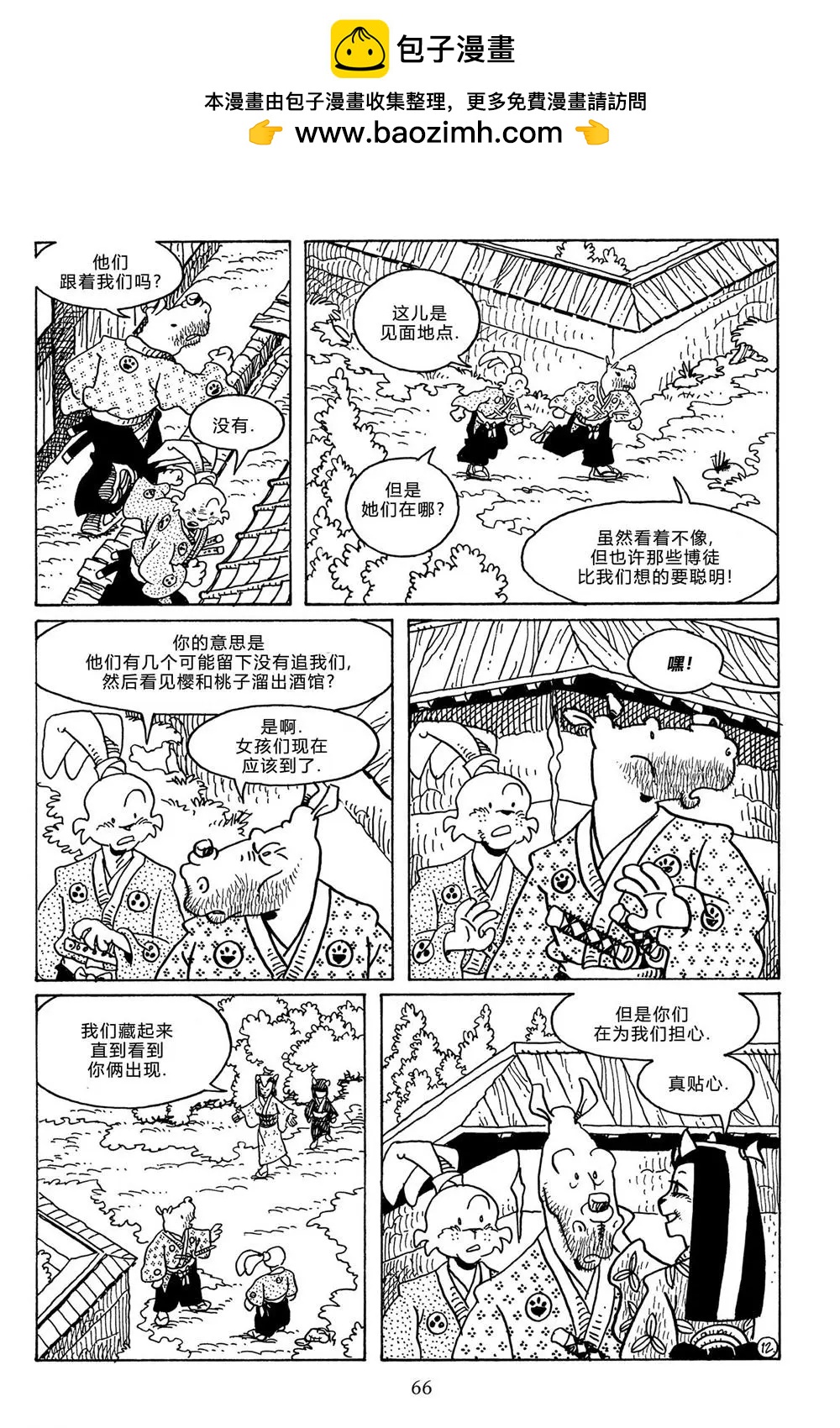 兔用心棒V3 - 第112卷 - 2