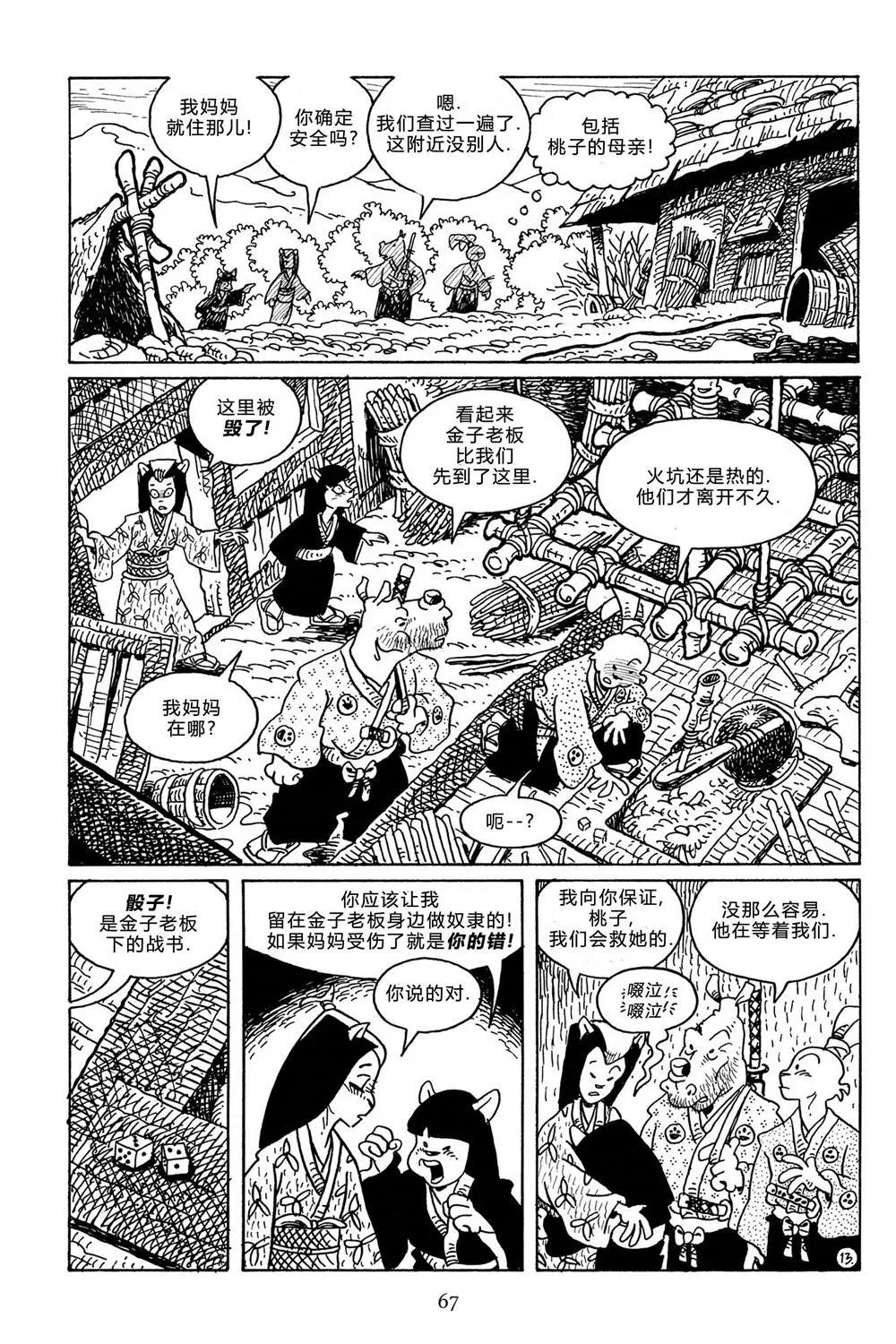 兔用心棒V3 - 第112卷 - 3