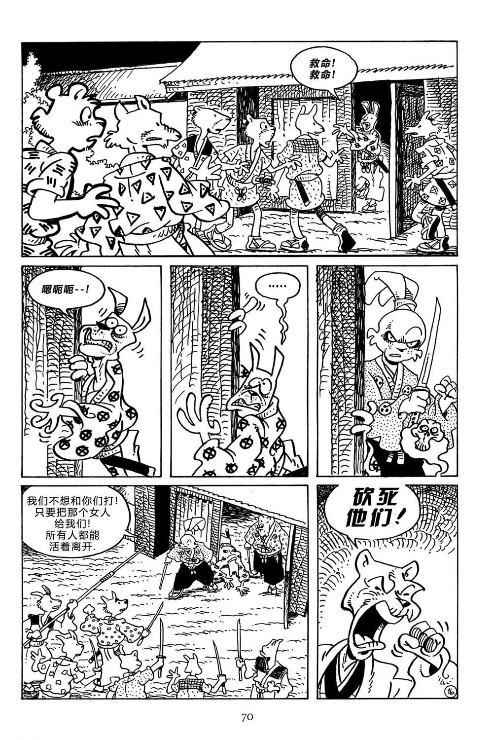 兔用心棒V3 - 第112卷 - 6