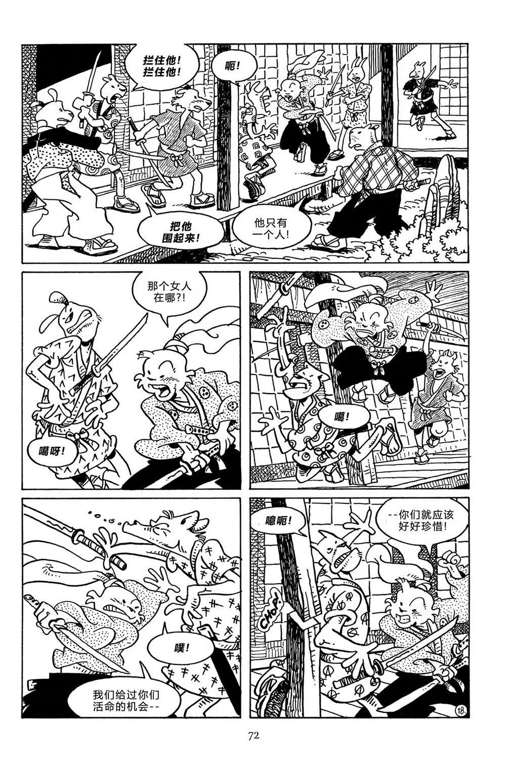 兔用心棒V3 - 第112卷 - 2