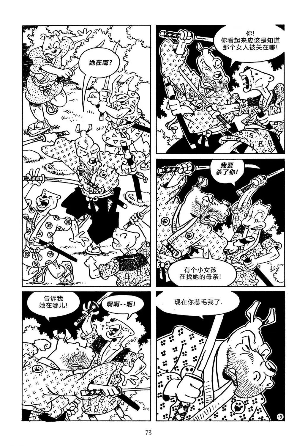 兔用心棒V3 - 第112卷 - 3