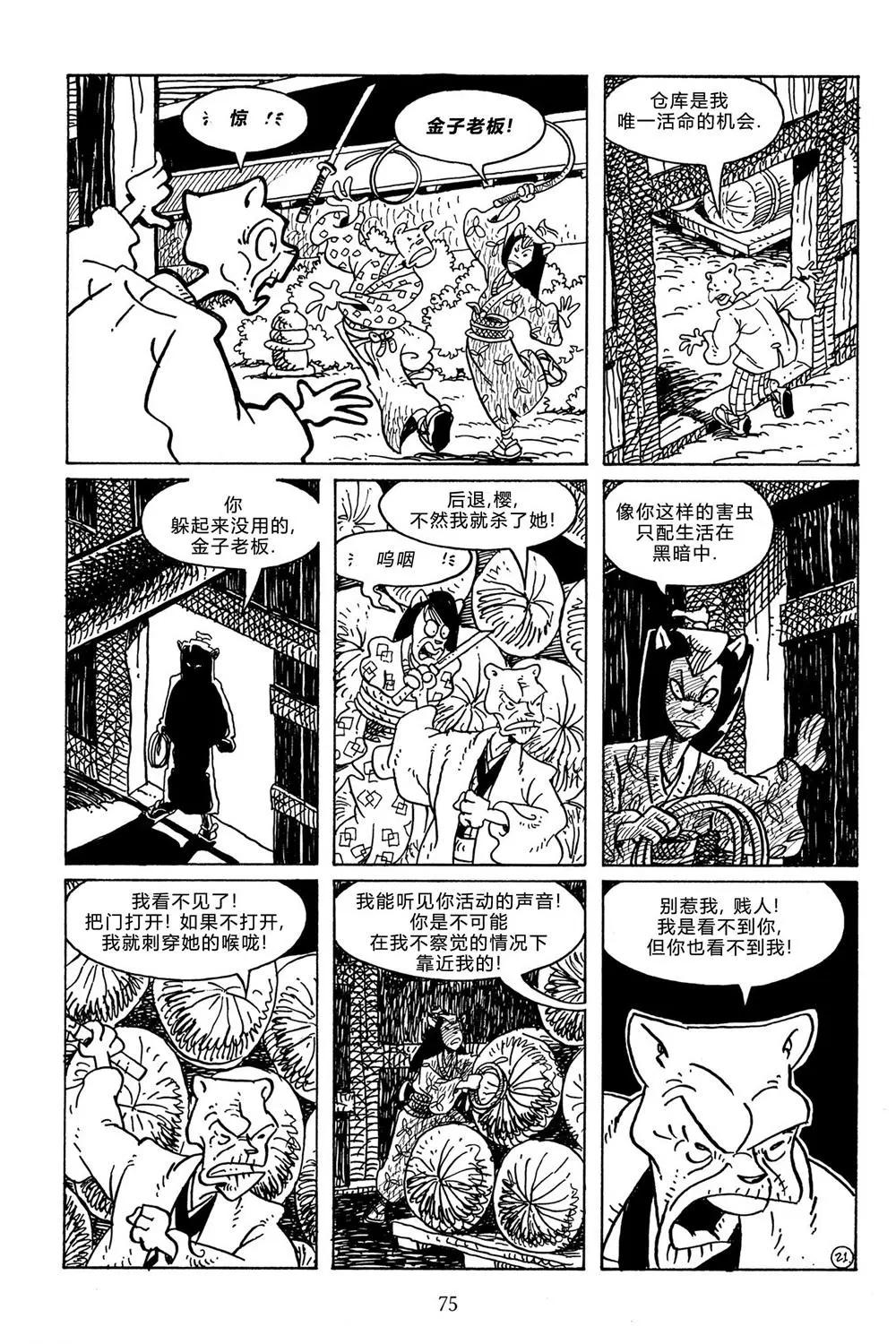 兔用心棒V3 - 第112卷 - 5