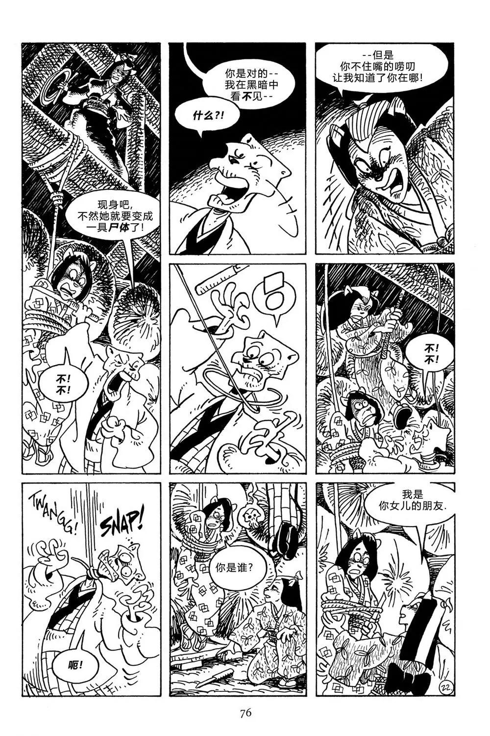 兔用心棒V3 - 第112卷 - 6