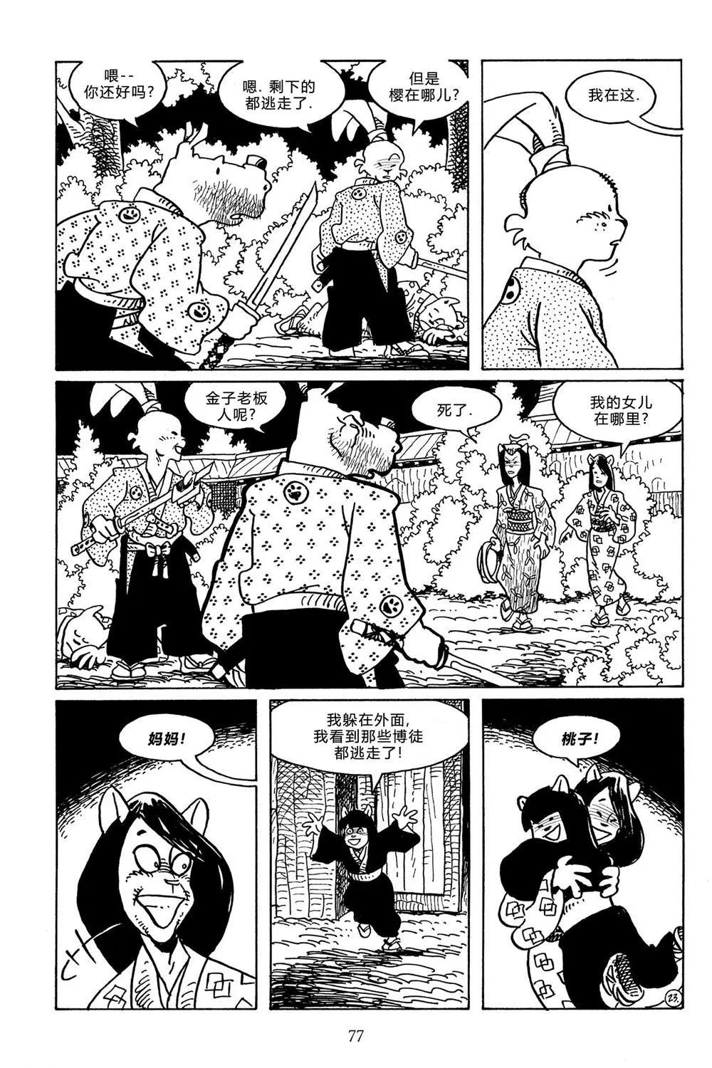 兔用心棒V3 - 第112卷 - 1