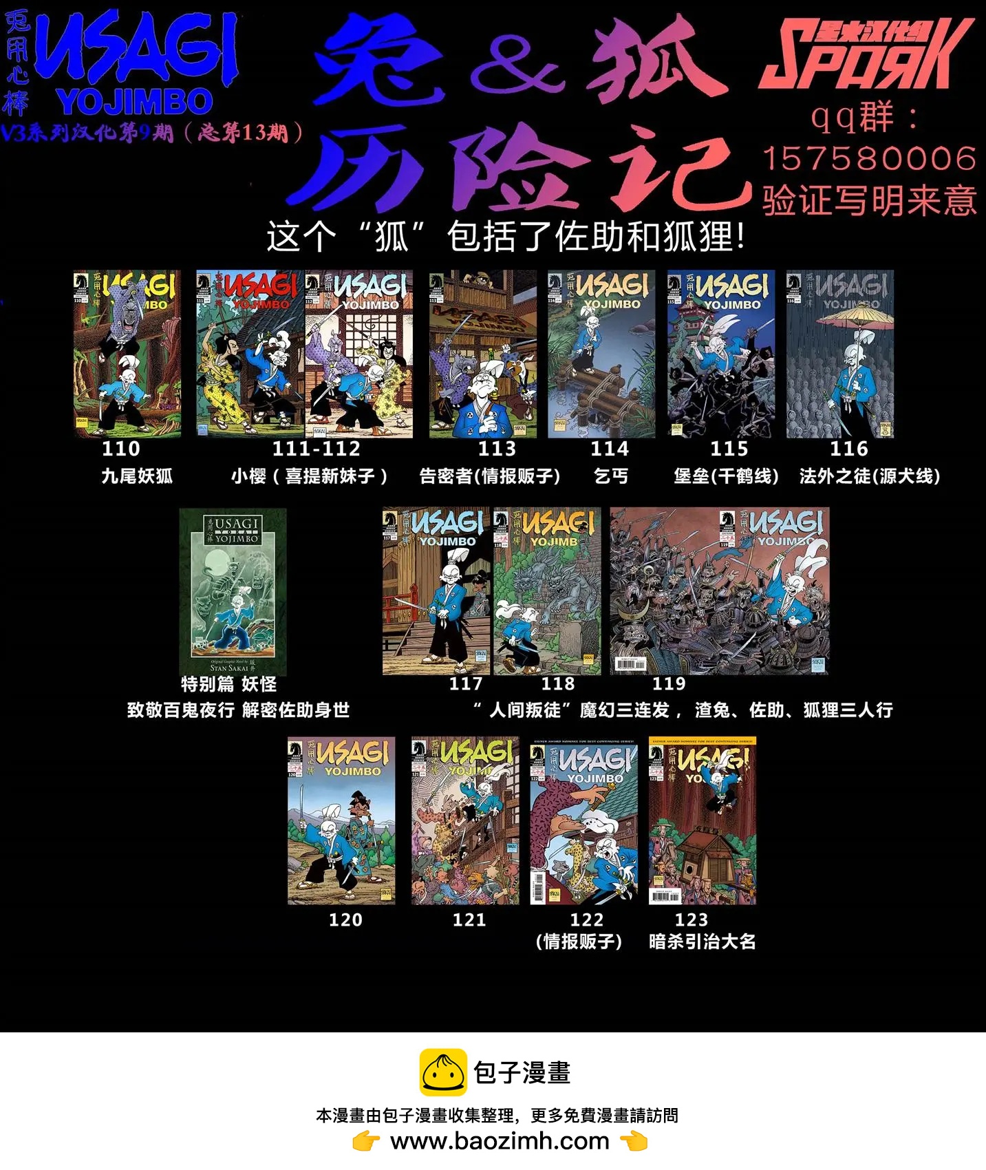 兔用心棒V3 - 第112卷 - 5