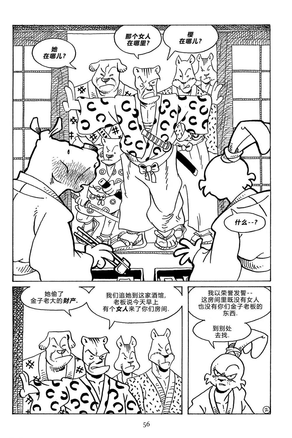 兔用心棒V3 - 第112卷 - 4