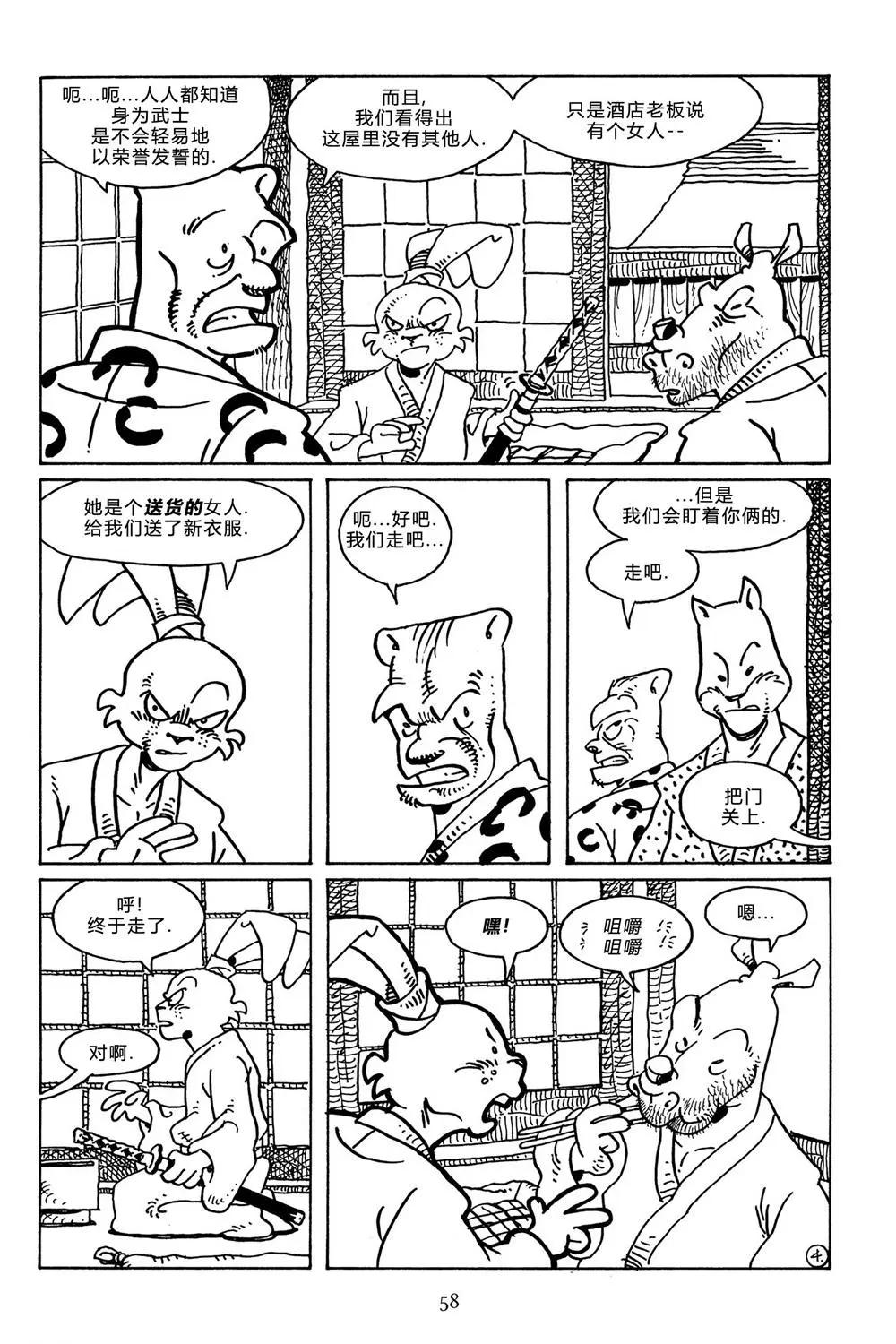 兔用心棒V3 - 第112卷 - 6