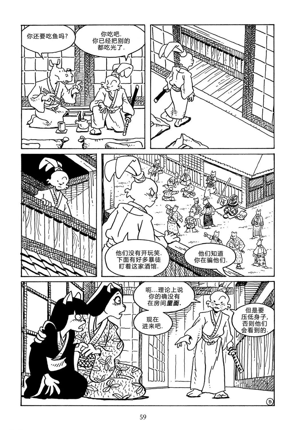 兔用心棒V3 - 第112卷 - 1