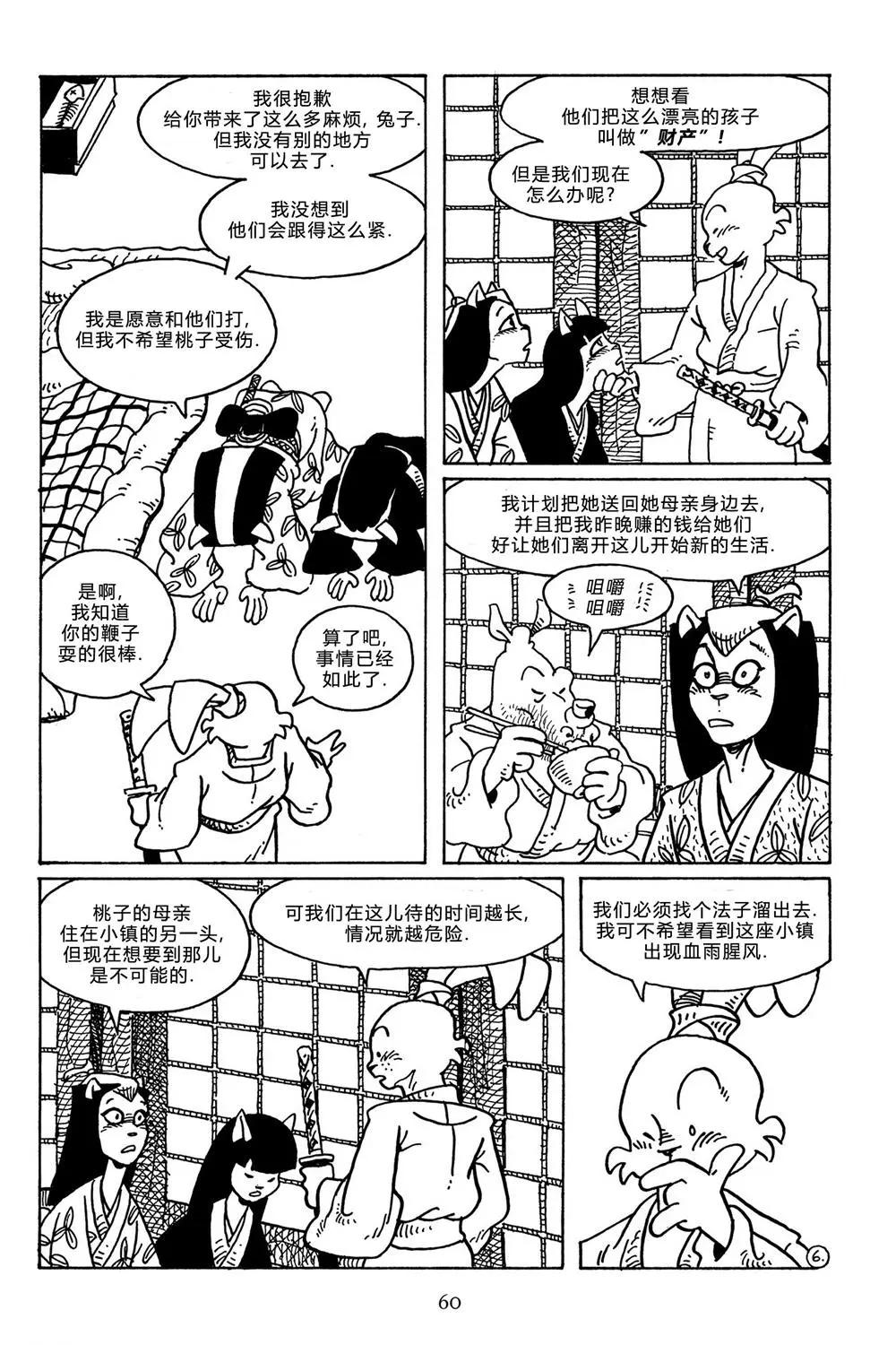 兔用心棒V3 - 第112卷 - 2