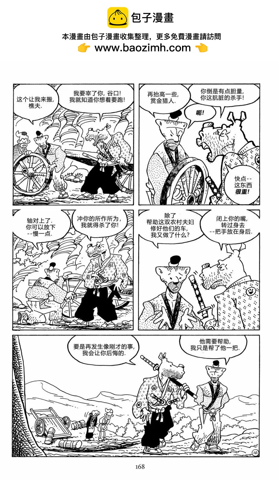兔用心棒V3 - 第116卷 - 4